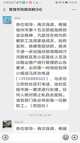 说明: C:\Users\Administrator\Documents\Tencent Files\761795902\FileRecv\MobileFile\Screenshot_20200224_203351_com.tencent.mm.jpg